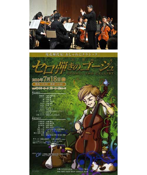 セロ弾きのゴーシュ 東京公演写真
